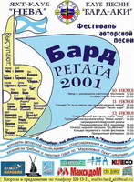 «Бард-Регата-2001» — афиша, кликните для увеличения!