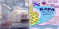 «Бард-Регата-2001»  — кликните для увеличения